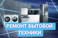 Ремонт Холодильника Морозильника Стиральных Посудомоечных Машин Выезд