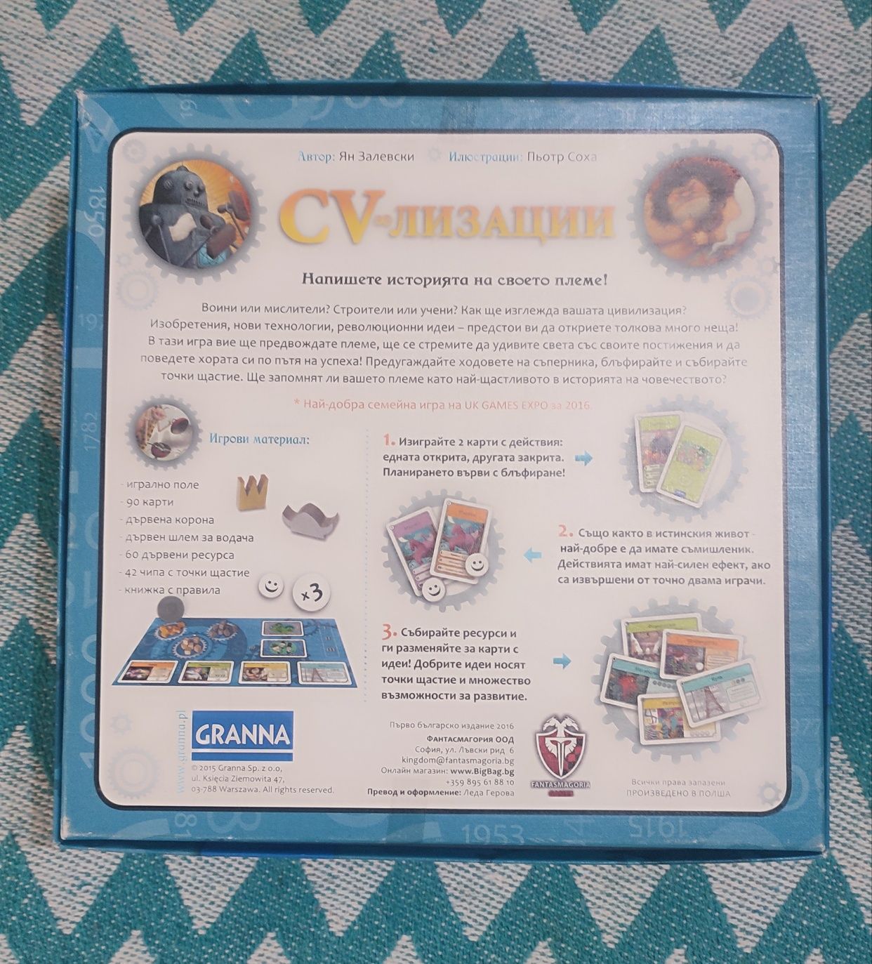 Нова Настолна игра CV-лизации Цивилизации