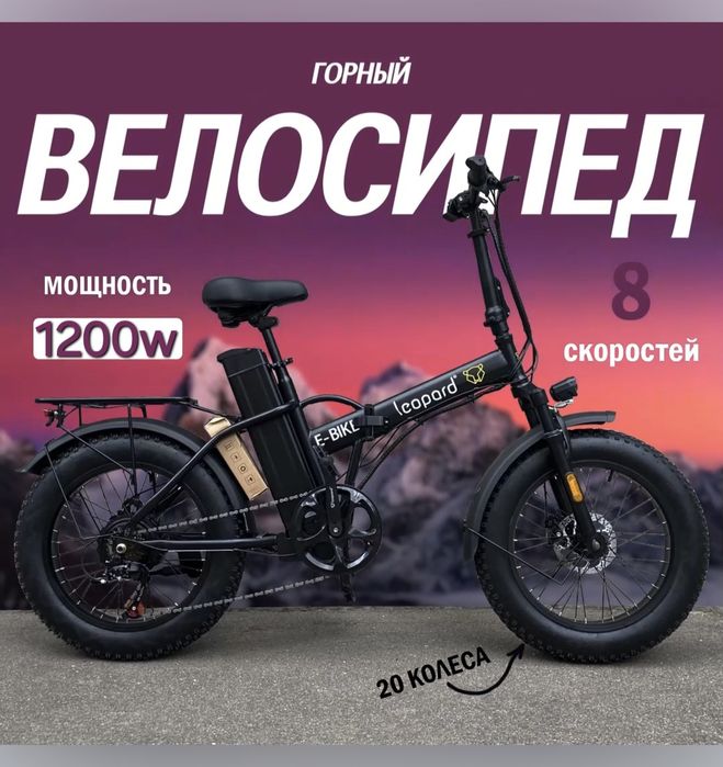 Электровелосипед leopard 1200watt