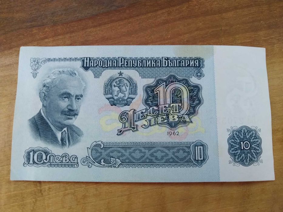 10 лева UNC и 5 лева /VF/1962 година