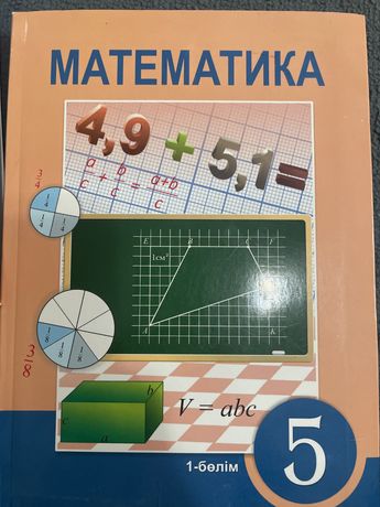 Продаю книгу по математике за 2000тг