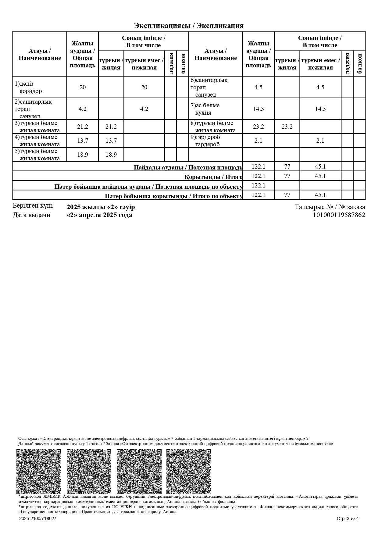 Продам 4 комнатную квартиру 122.1 кв. м.