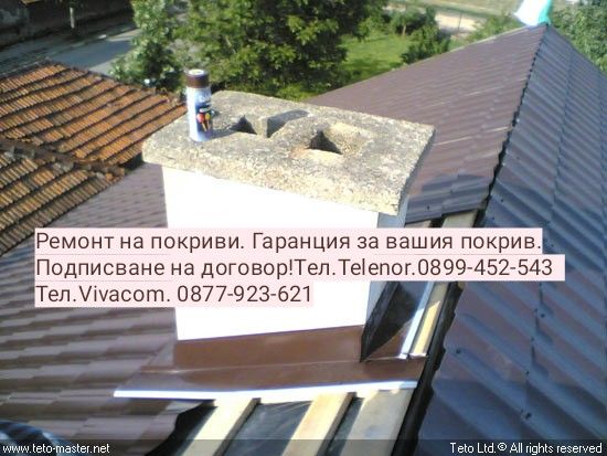 Ремонт на покриви, изграждане на нови покриви, с. Момина Клисура