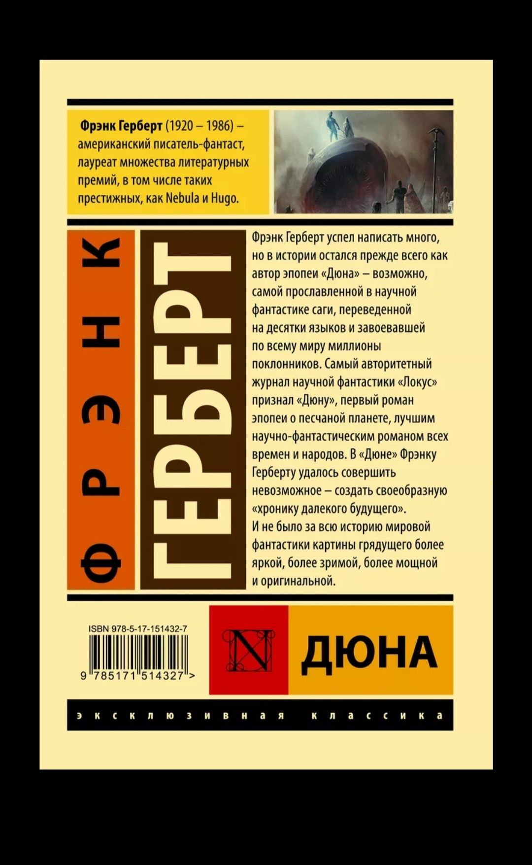 Продам книгу "Дюна" Фрэнк Гербет