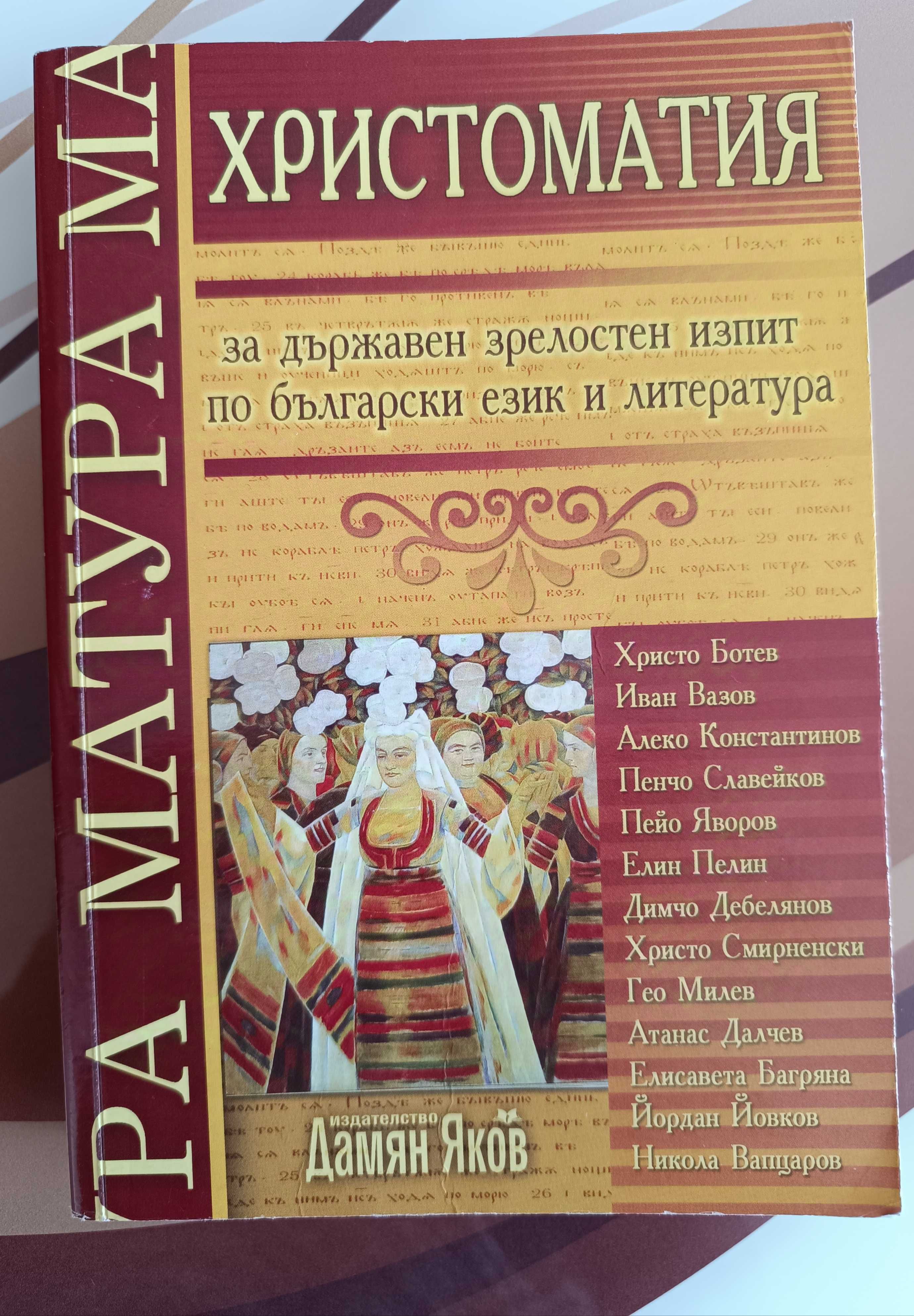 Учебници, помагала и сборници за 11 и 12 клас