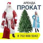 Прокат аренда Костюм деда мороза и снегурочки бронируйте