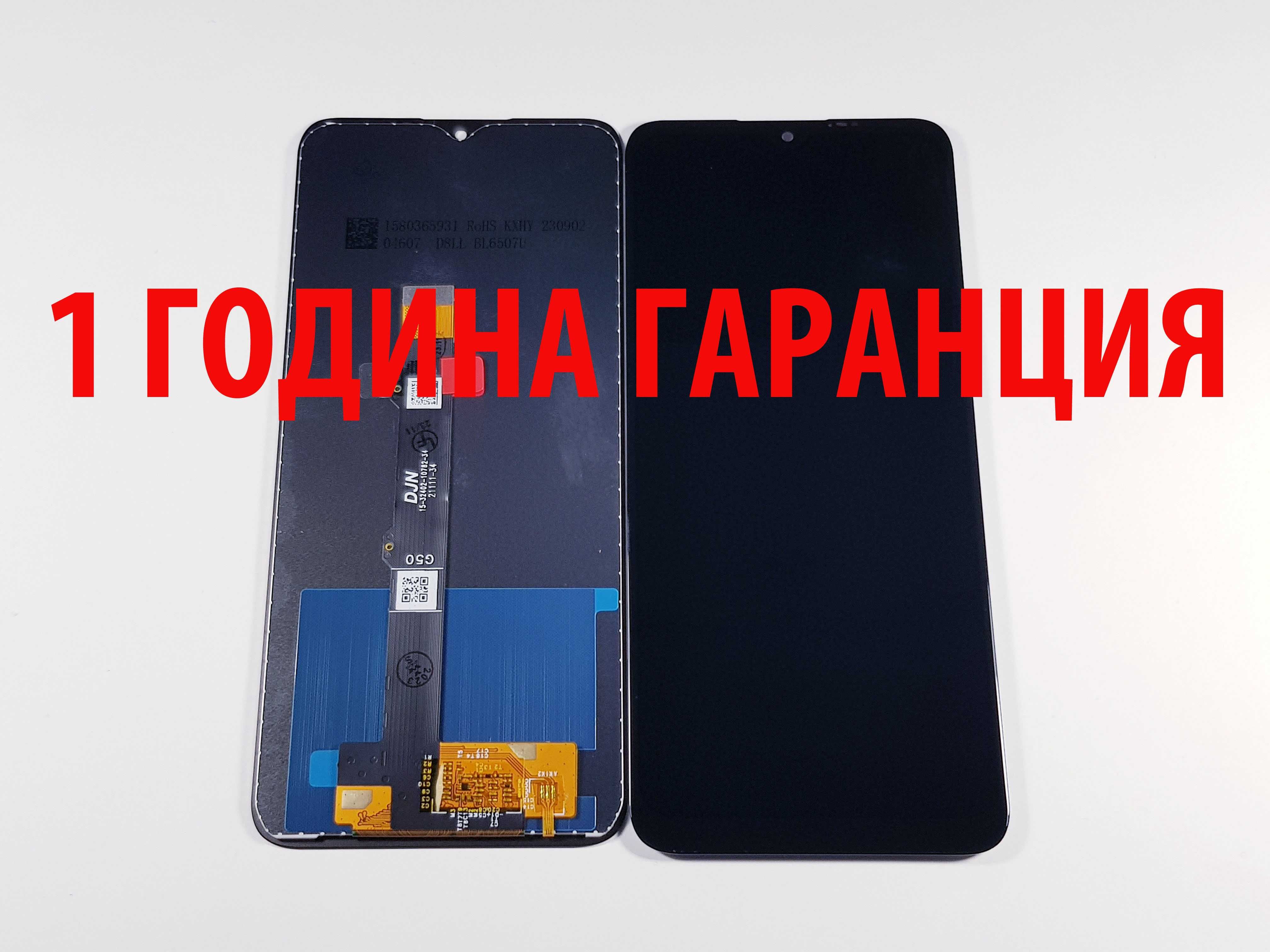 1 ГОДИНА ГАРАНЦИЯ на Дисплей за Motorola G13/G20/G22/G23/G32/G50