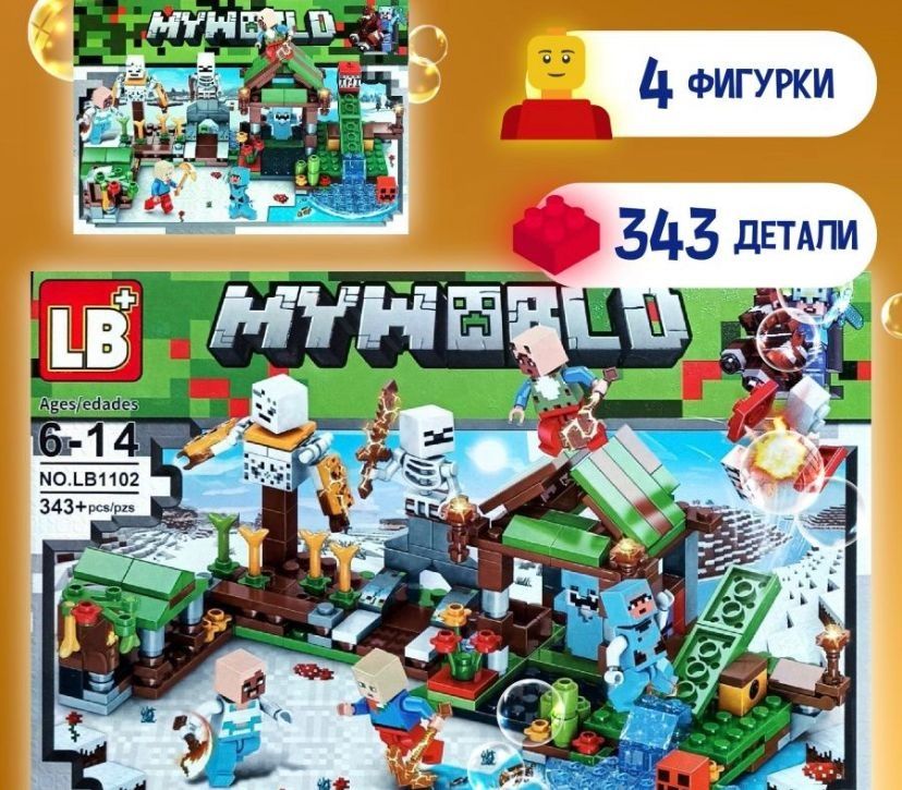 Конструкторы MINECRAFT, Myworld