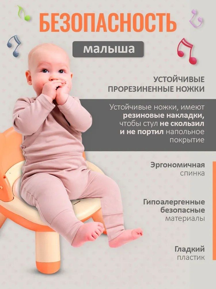 Детский стул для детей от 6 месяцев