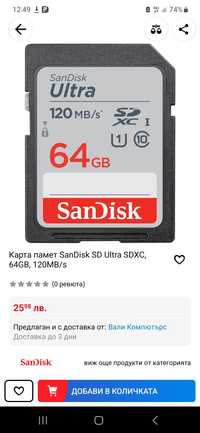 Карта памет SANDisk 64GB