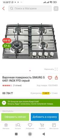 продам газовый поверхность