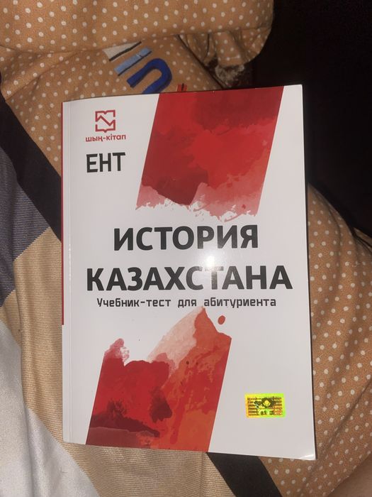 продам книгу по подготовке ент с петропавлоска