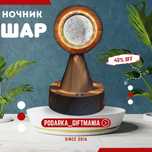 Ночьник Шар - Подарка для детей