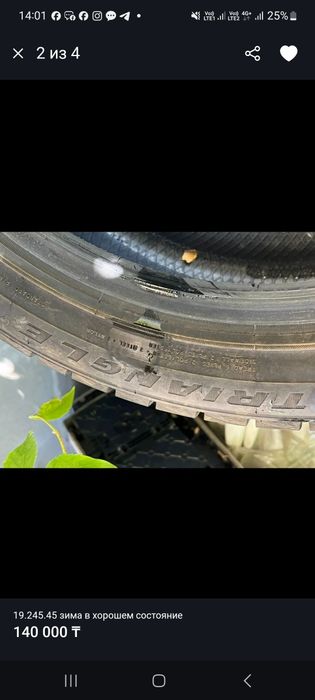 Зимние шины  TRIANGLE