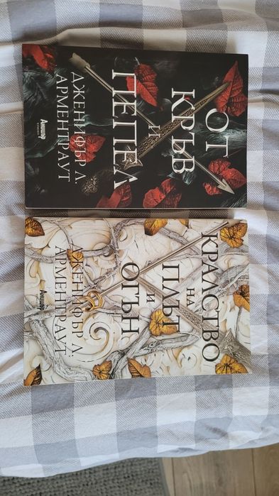 От кръв и пепел, книги