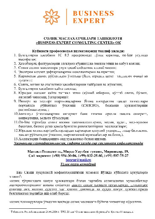 Услуги предоставления Заключения по налогам при добровольной ликвидаци