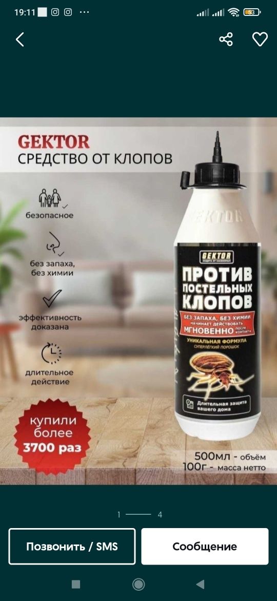 Гектор (Gektor Klopa dori) Клопа дори