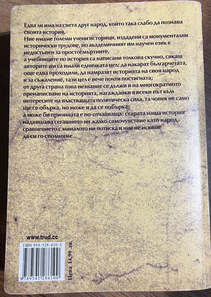 Книга Български хроники
