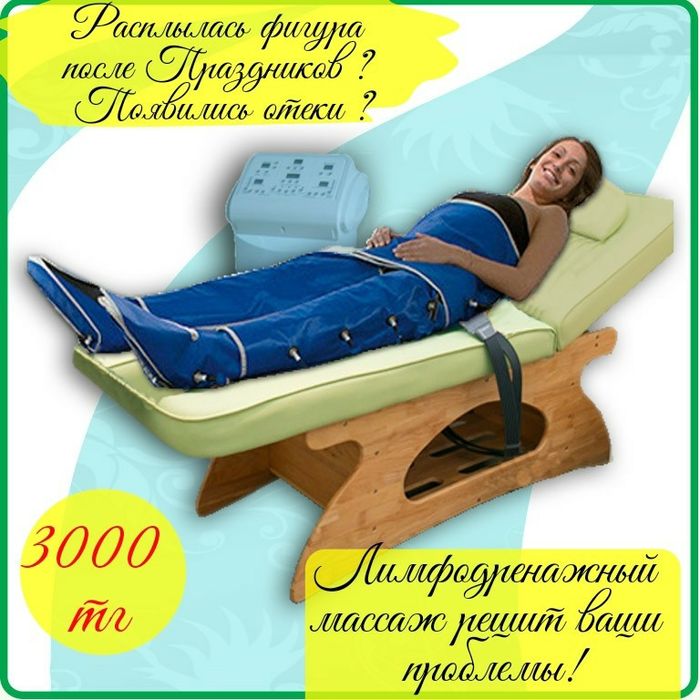 Прессотерапия (лимфодренажный массаж)