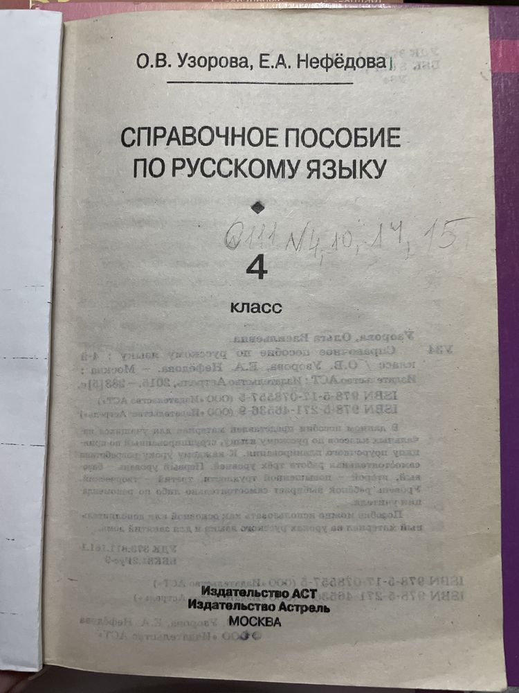 Справочное пособие по русскому языку