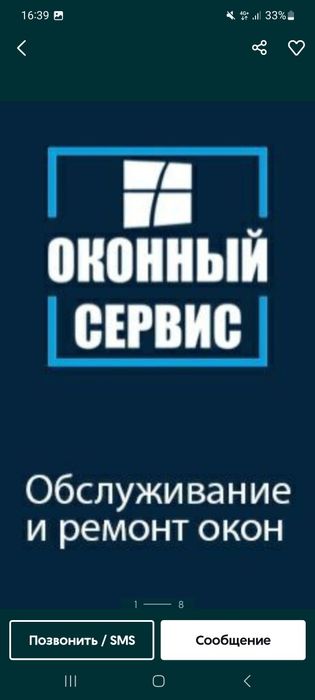 Ремонт окон и подготовка к зиме
* Диагностика бесплатная 
* Замена упл