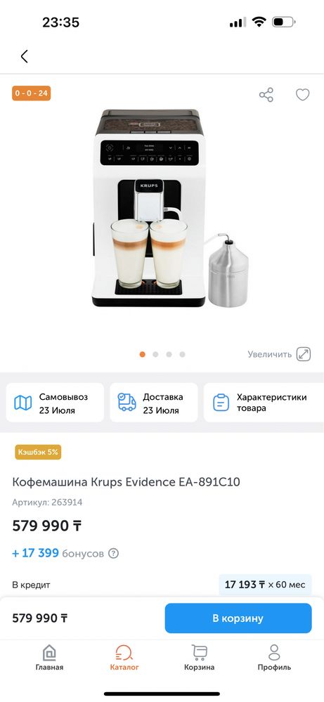 Продам Кофемашину Krups Evidence EA-891C10