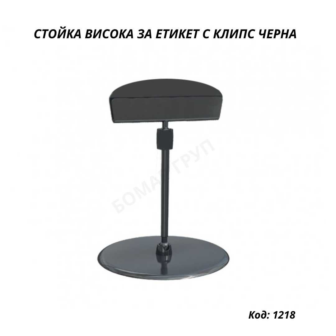 Стойки за етикети, щипки, етикети за стелажи, табелки, маркери