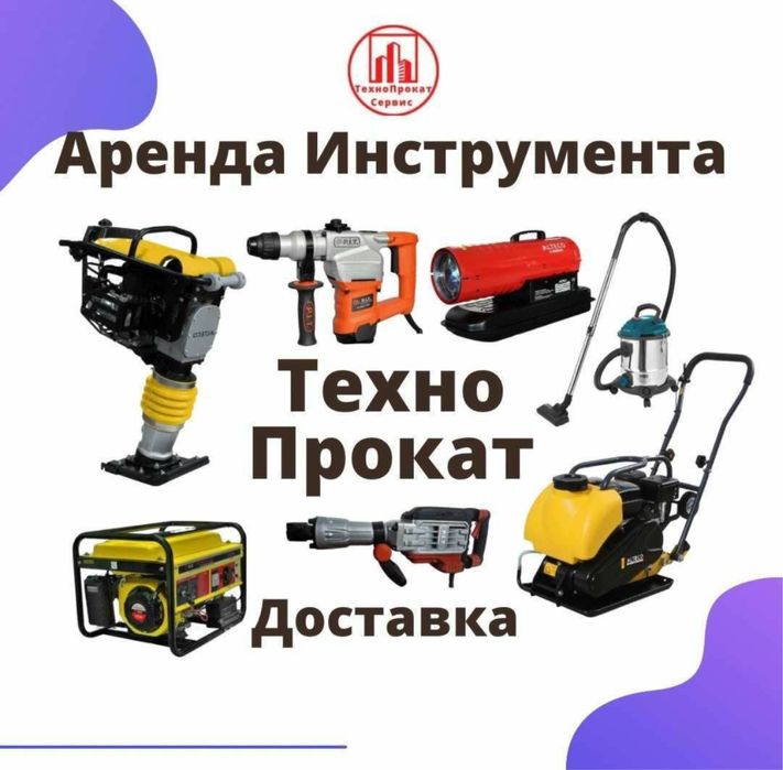 Ijaraga luboy instrumentlar bor arzon narxlarda dostafka xizmati bor