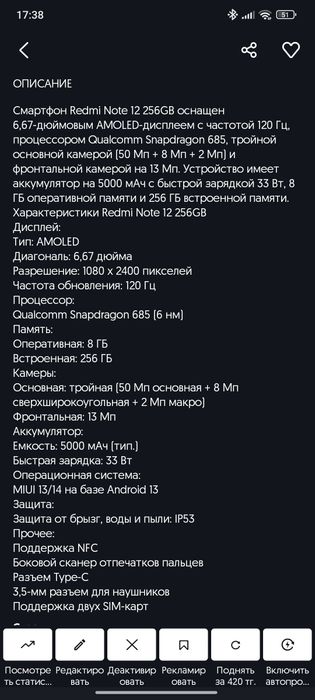 Redmi note 12, 8/256gb состояние идеальное