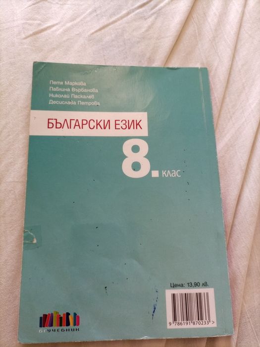Учебници за 8 клас
