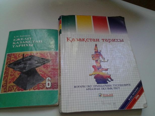 Учебники истории для Ент на каз языке