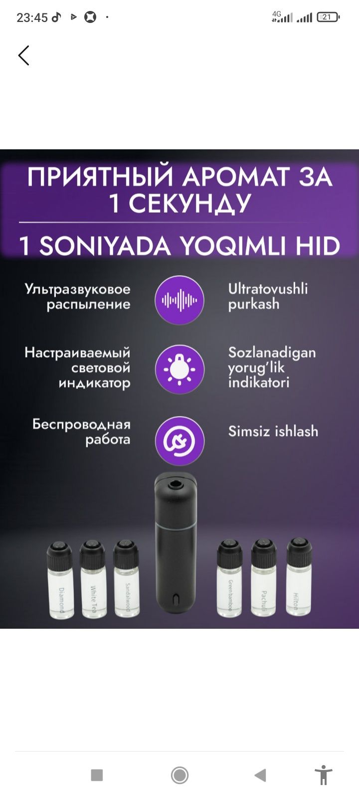 Освежитель ултрасоник воздуха