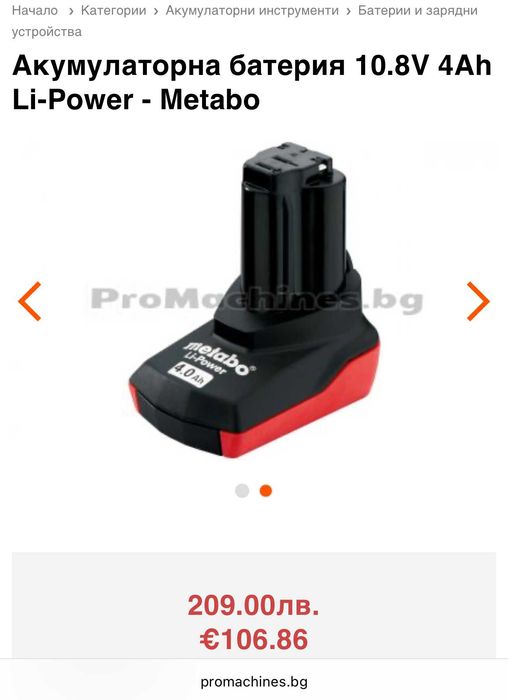 Metabo PowerMaxx BS Quick - Акумулаторен винтоверт 10.8V 4.0Ah