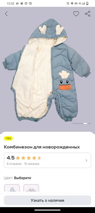 Куртка для Ребенка до года