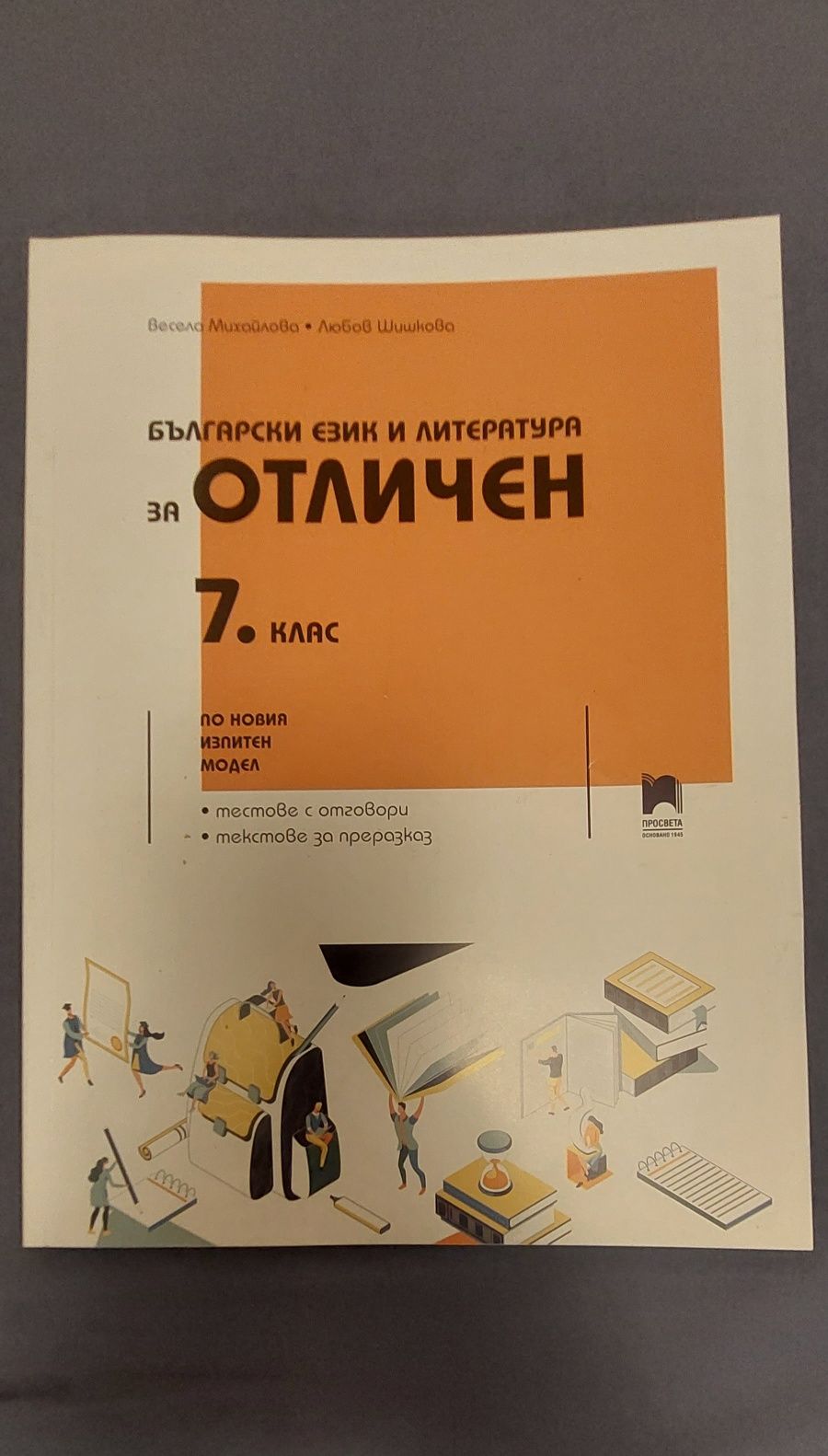 Помагала за 7 клас