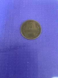 Юбилейна монета 5 ст 1974