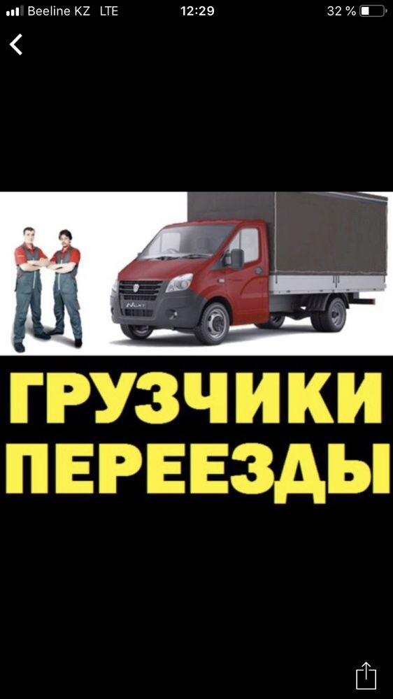 Грузоперевозки от 4000 Газель и грузчики, вывоз мусора самосвал газель