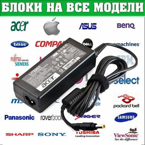 Зарядки для ноутбука, блоки. Выезд, проверка по вашему адресу