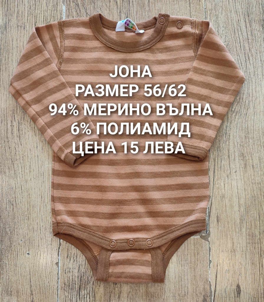 МЕРИНО вълна за бебета