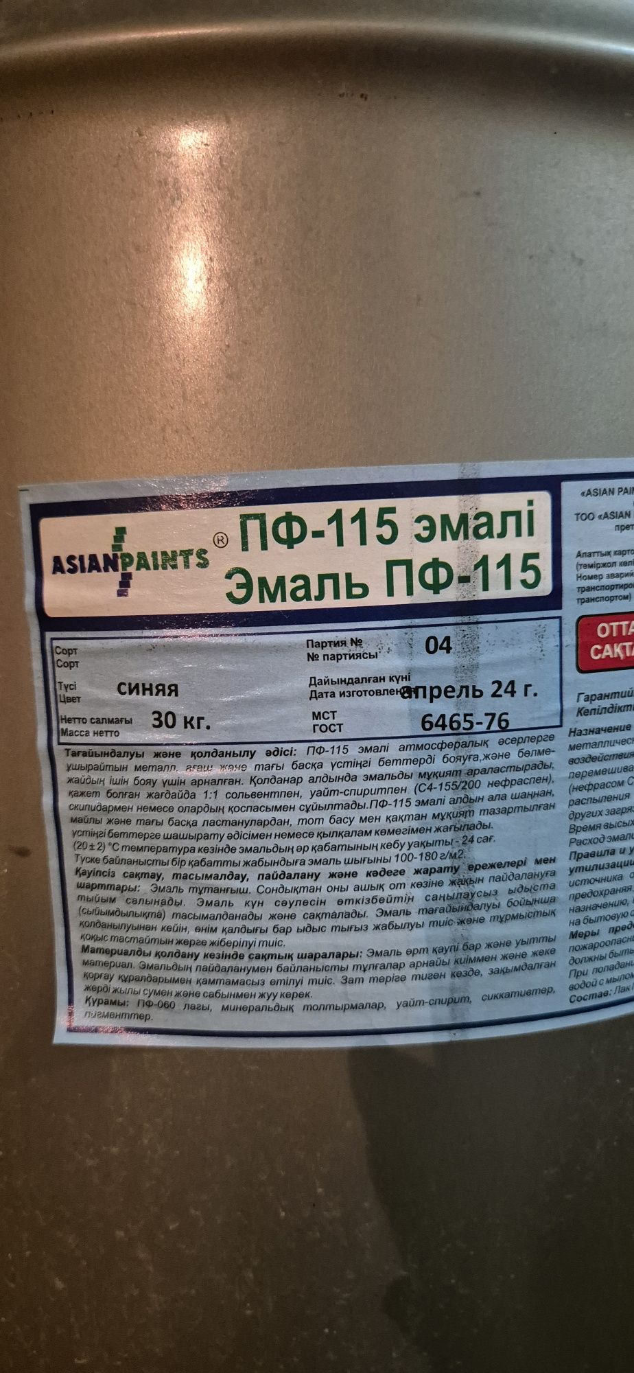 Продам краску ПФ 115