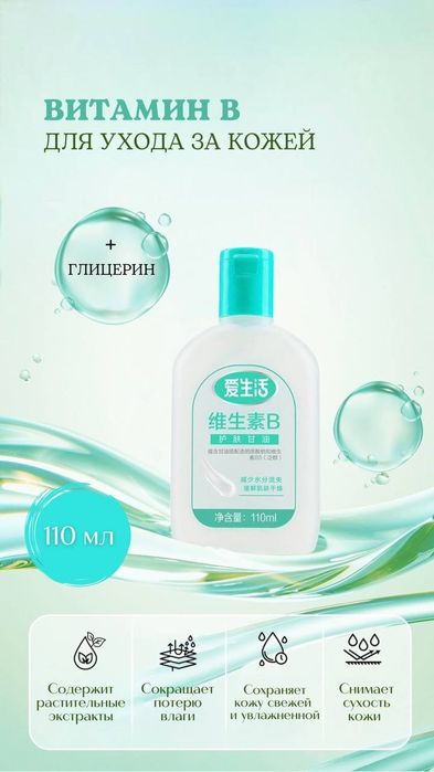 iLIFE Vitamin B yuzni namlantiruvchi glitserinli krem 110ml