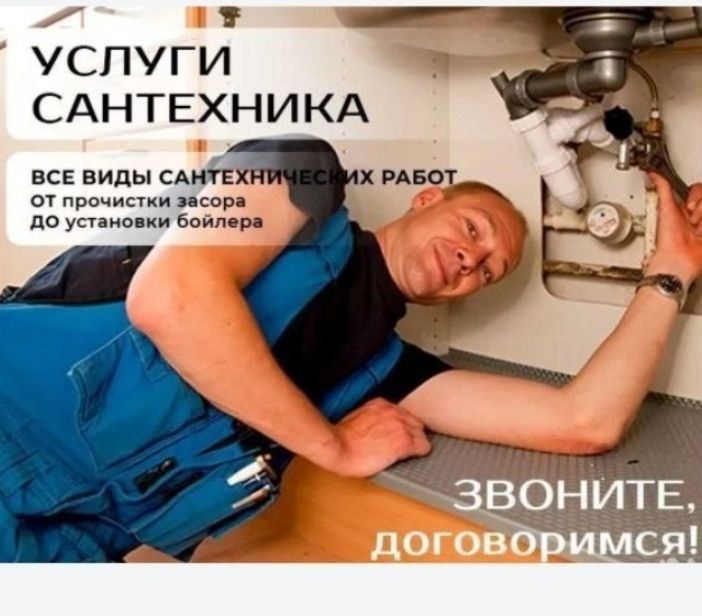 Сантехник. Все виды работ 24/7. Santexnik. Сантехник барча хизматлари.