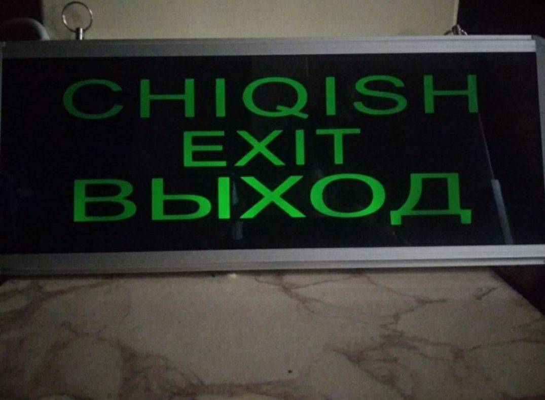 Светодиодная вывеска-табличка "выход"