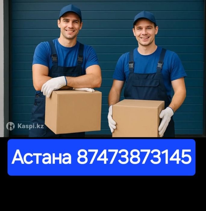 Грузчики Грузоперевозки Астана