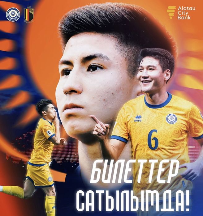 Казахстан Бельгия билеты