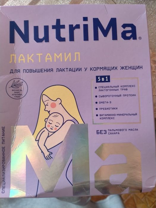 NutriMa .ЛАКТАМИЛ для повышения лактации у кормящих мам.