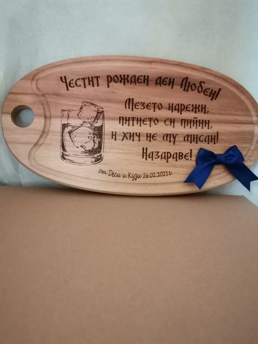 Гравирани дъска и точилка - рожден ден, имен ден,моминско парти,сватба