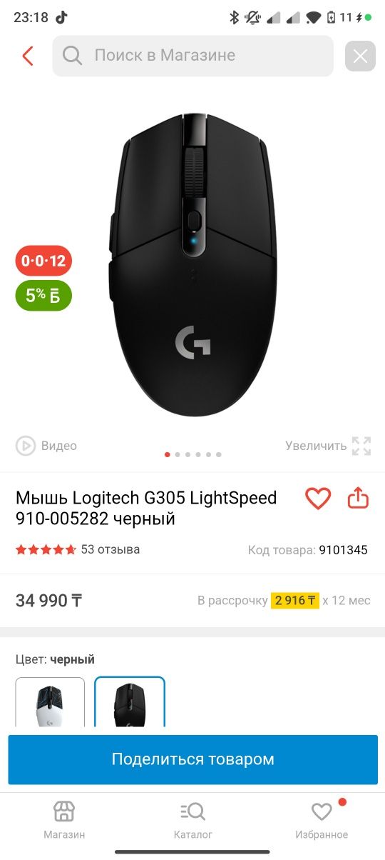 Мышка игровая g305