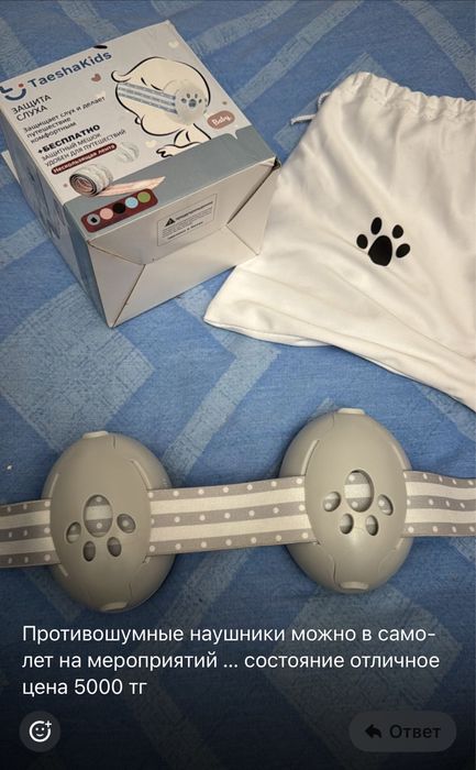 Шумоподавляющие наушники детские