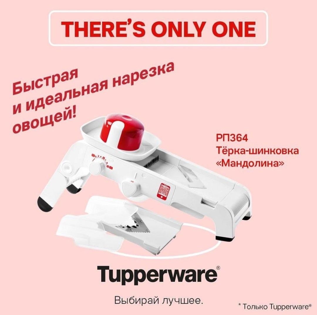 Продам терку шинковка от Tupperware